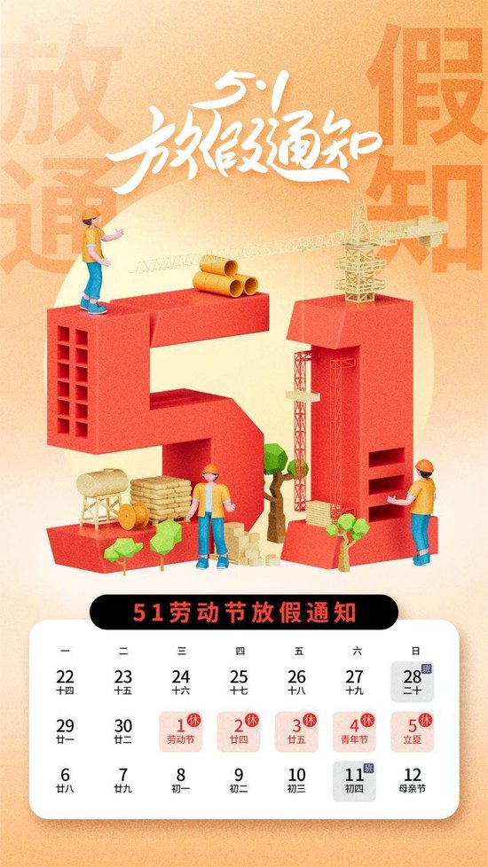點(diǎn)睛集團(tuán)五一放假通知。